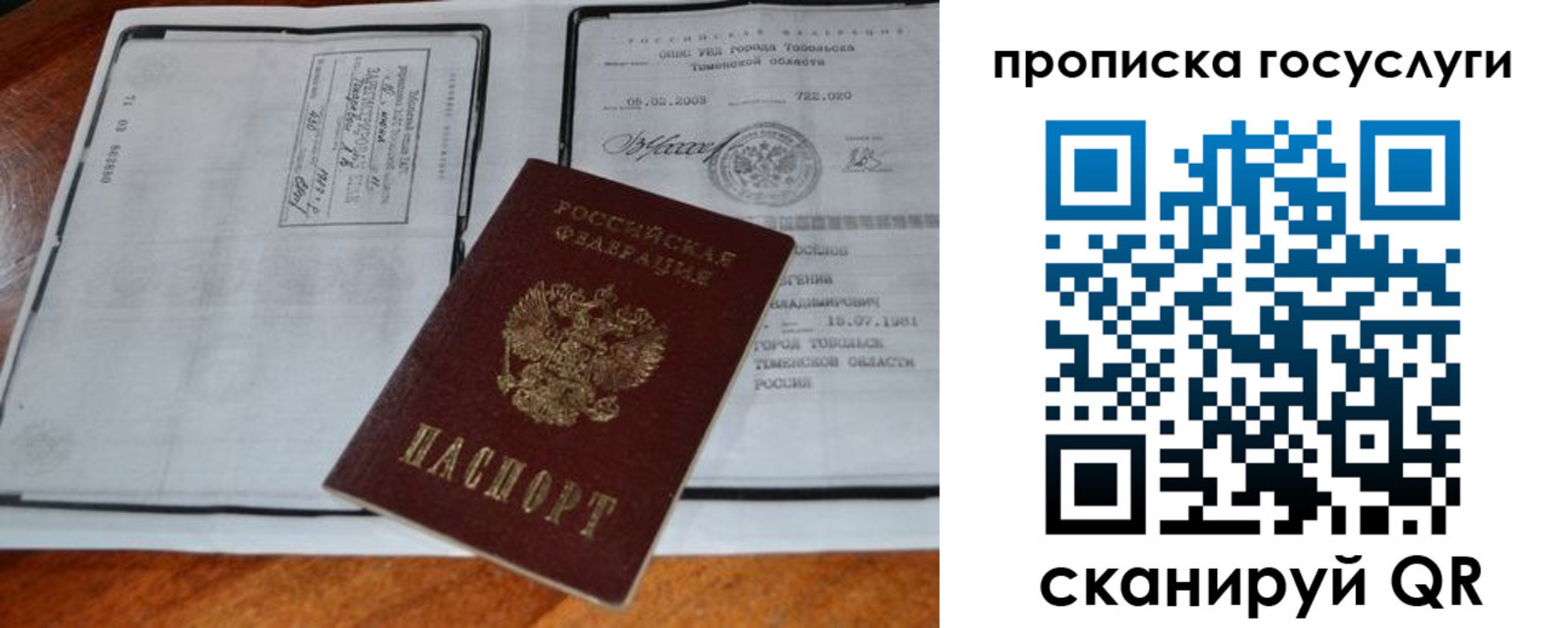 прописка ребенка в Братске