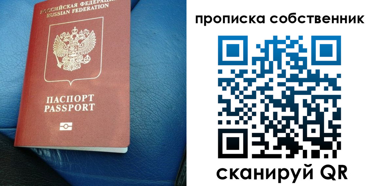 временная регистрация собственник в Братске