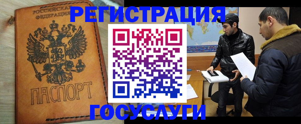 временная регистрация купить в Братске