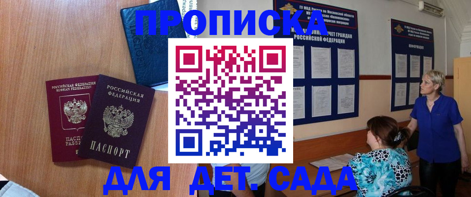 регистрация для дет. сада в Братске
